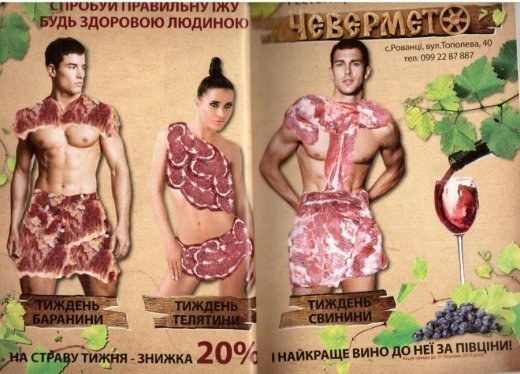 «Креатив» від волинських рекламістів. Людятина? 